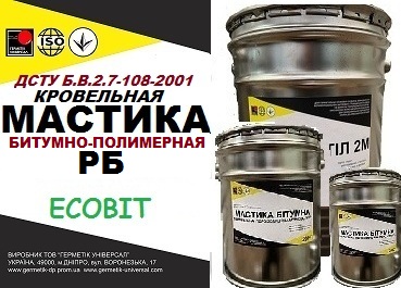 Мастика РБ Ecobit битумно-полимерая кровельная, антикор, гидроизоляция ДСТУ Б В.2.7-108-2001